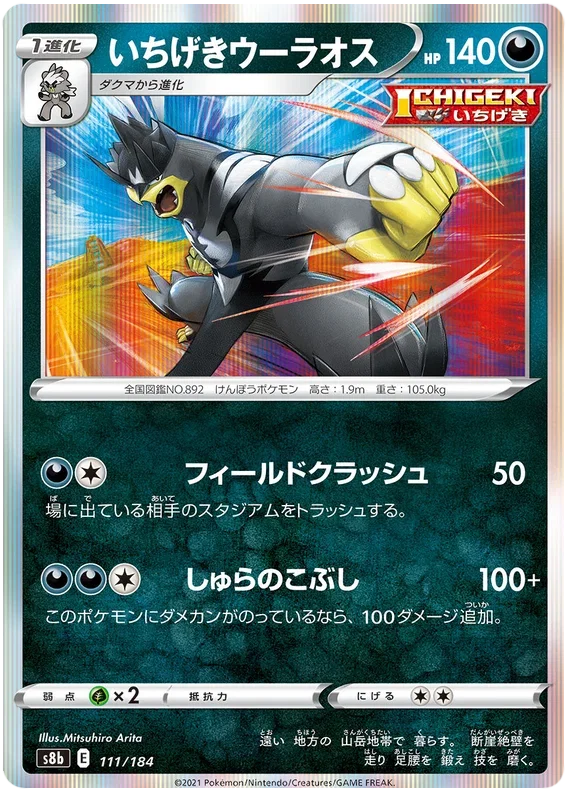 Single Strike Urshifu - VMAX Climax