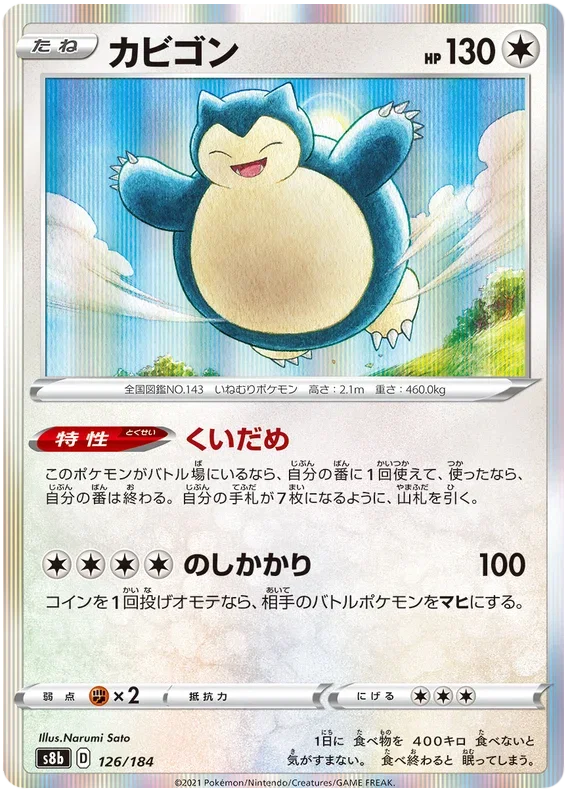 Snorlax - VMAX Climax