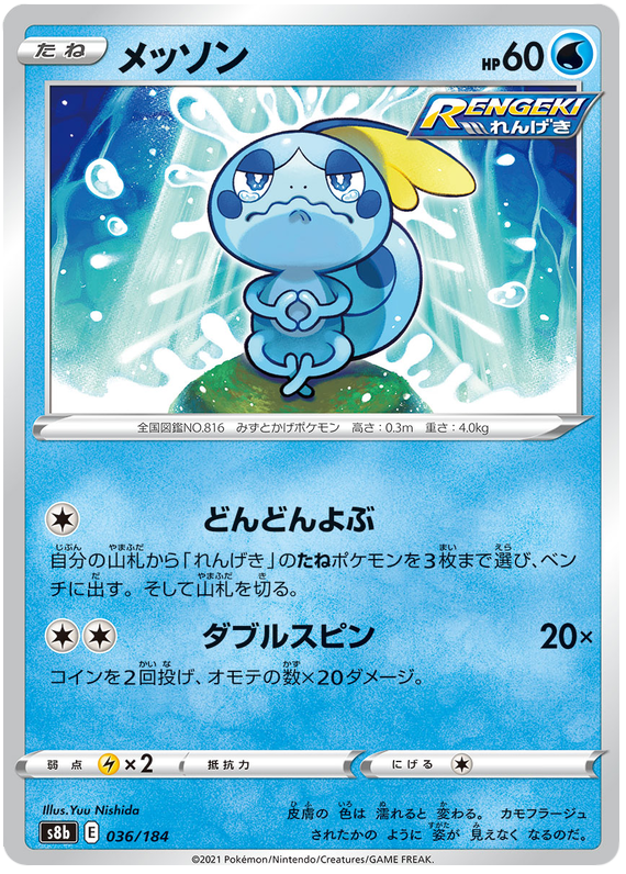 Sobble