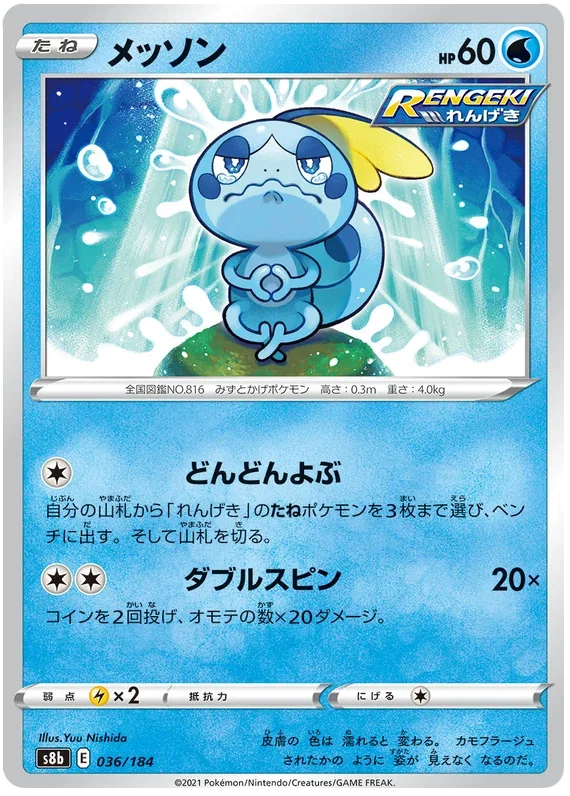 Sobble - VMAX Climax