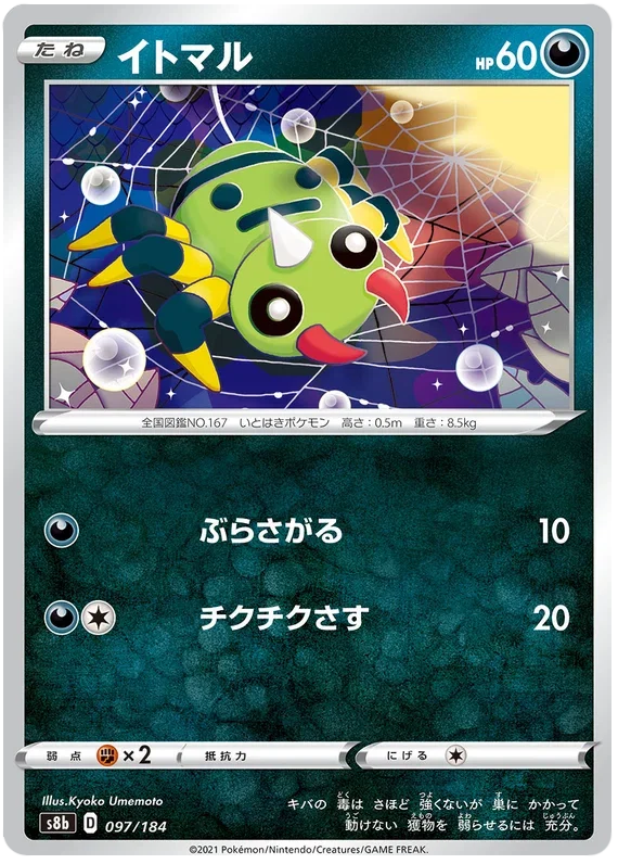 Spinarak - VMAX Climax