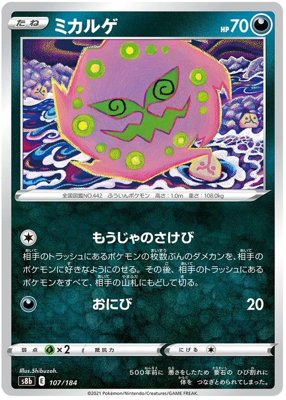 Spiritomb - VMAX Climax