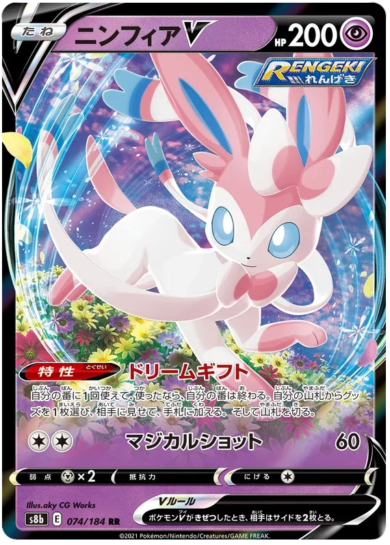 Sylveon V - VMAX Climax
