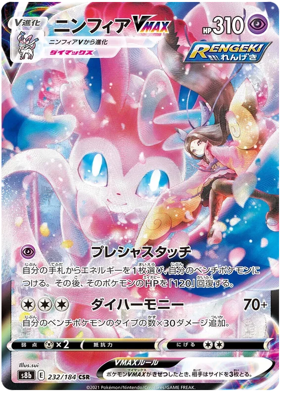 Sylveon VMAX - VMAX Climax