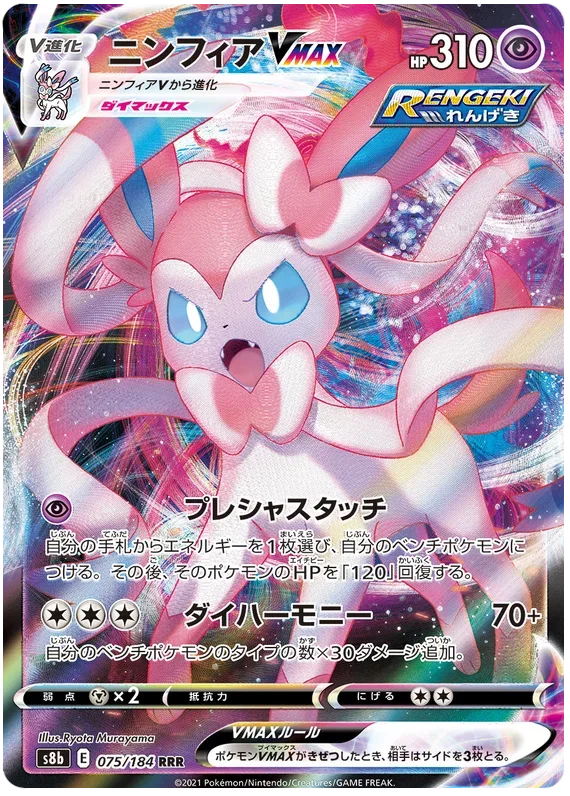 Sylveon VMAX - VMAX Climax