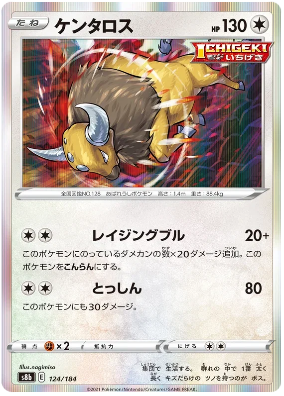 Tauros - VMAX Climax