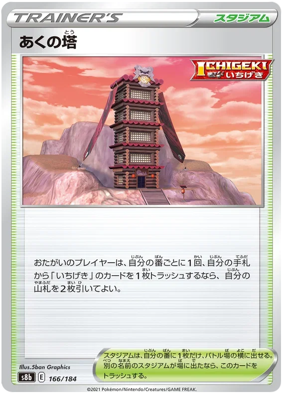 Tower of Darkness