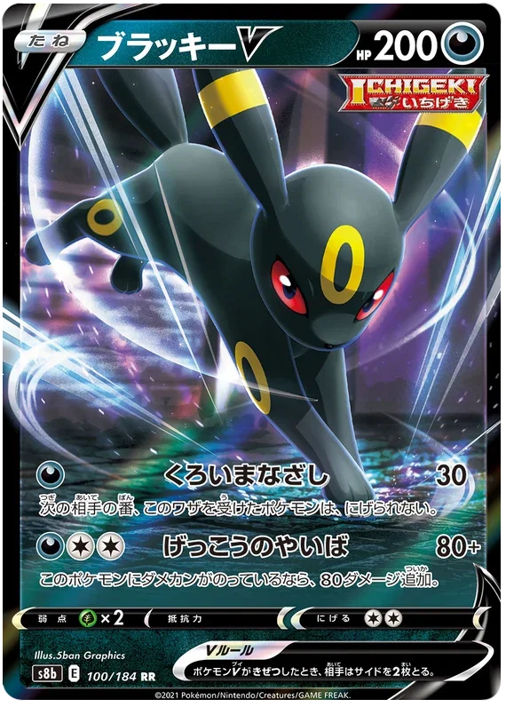 Umbreon V - VMAX Climax