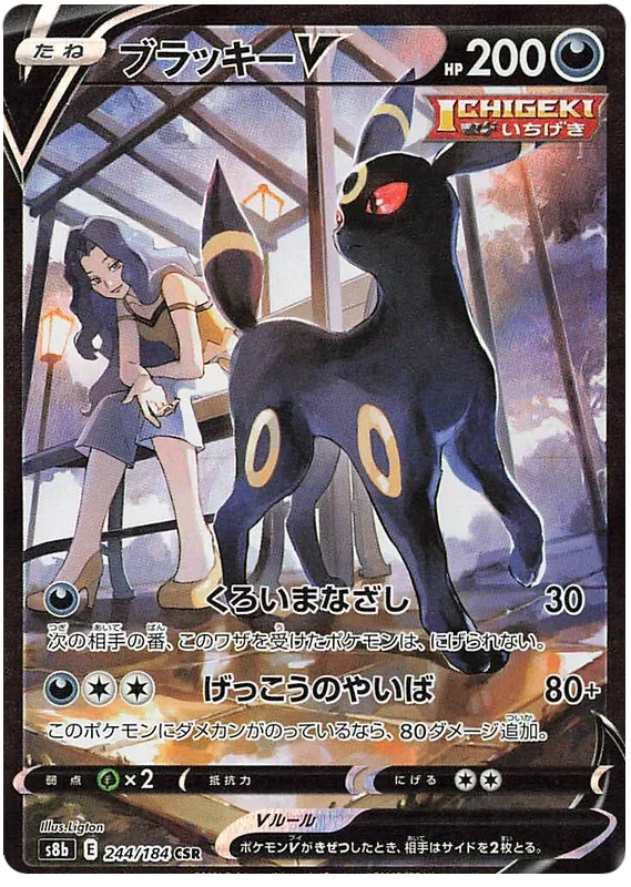 Umbreon V - VMAX Climax