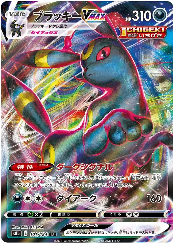 Umbreon VMAX - VMAX Climax