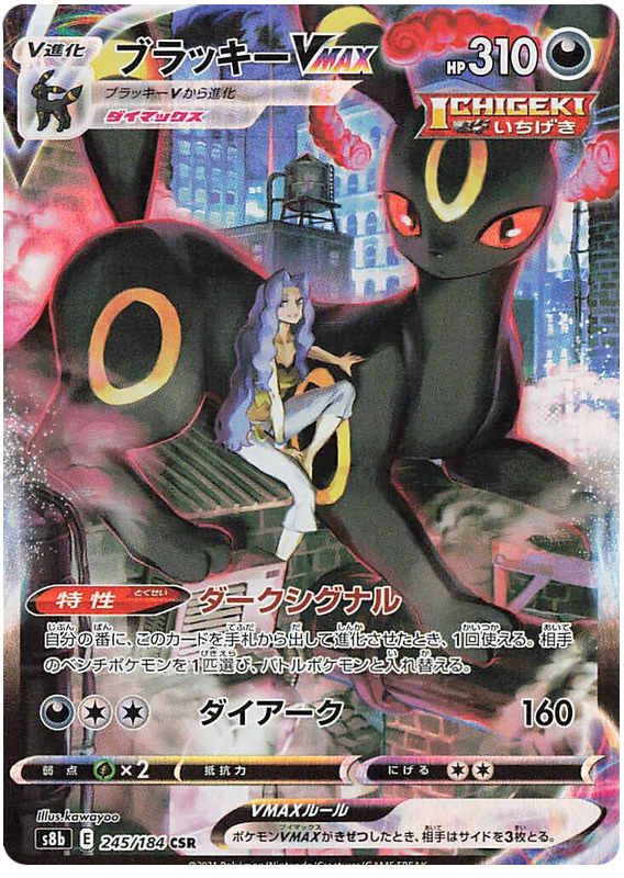 Umbreon VMAX