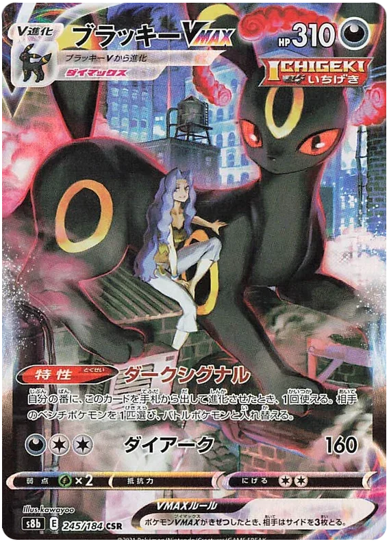 Umbreon VMAX - VMAX Climax