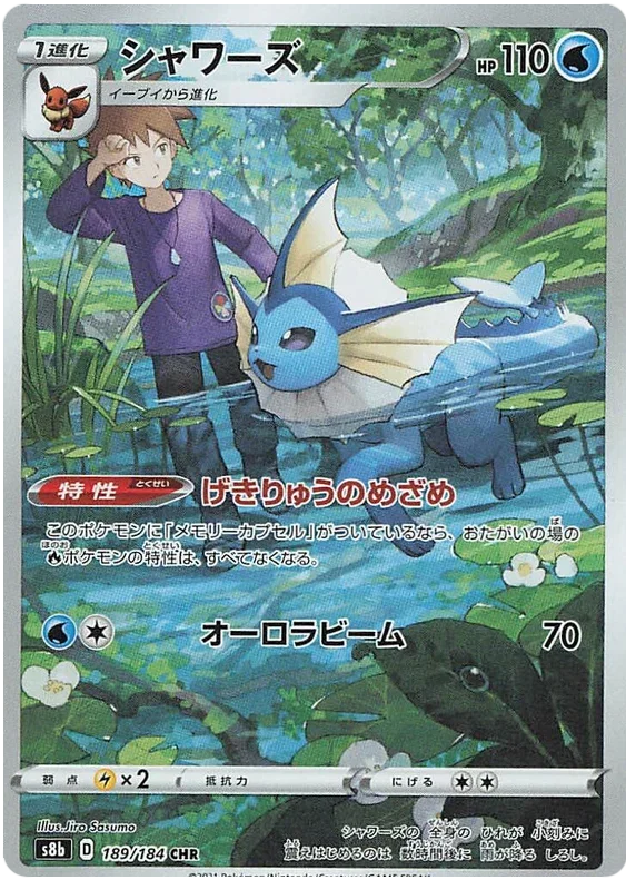 Vaporeon - VMAX Climax