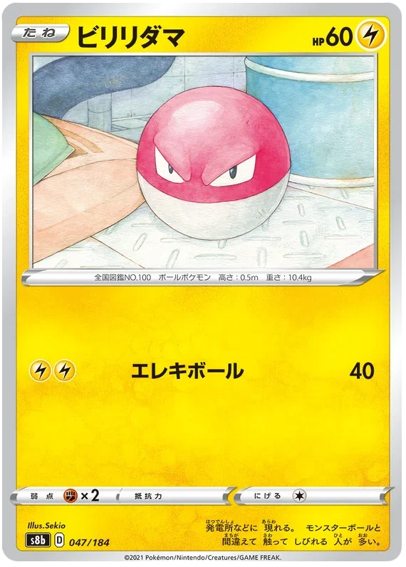 Voltorb - VMAX Climax
