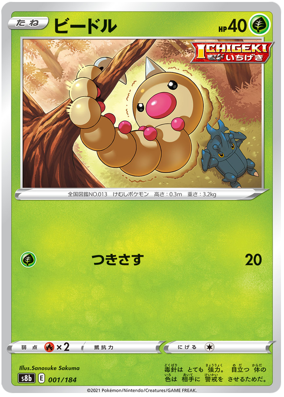 Weedle