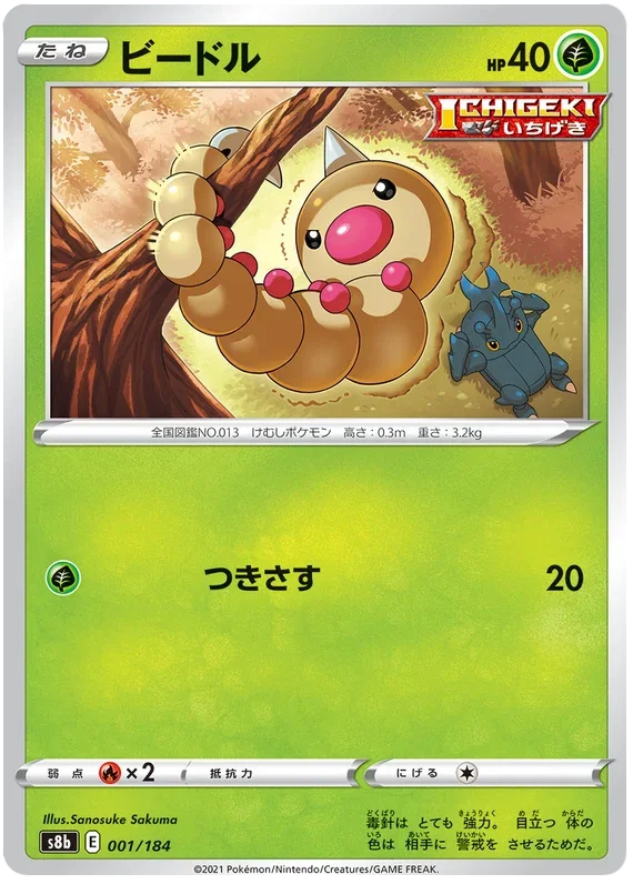 Weedle - VMAX Climax