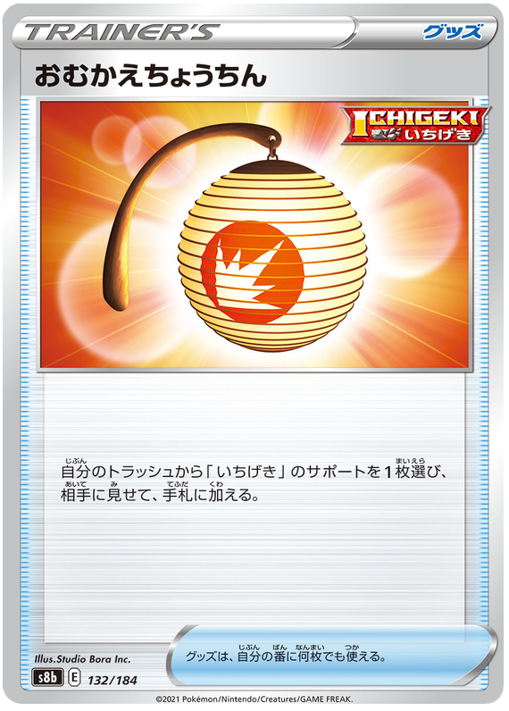 Welcoming Lantern