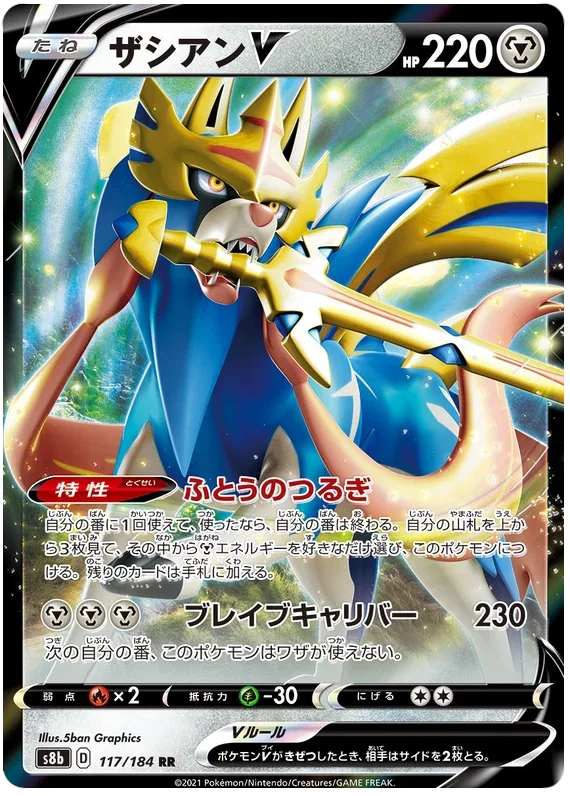 Zacian V - VMAX Climax