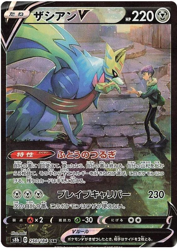 Zacian V - VMAX Climax
