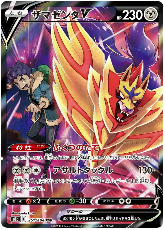 Zamazenta V