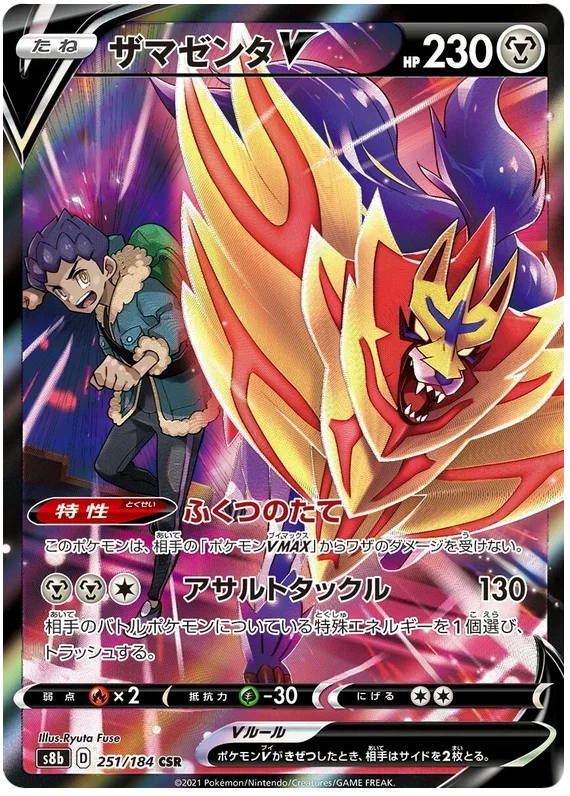Zamazenta V - VMAX Climax