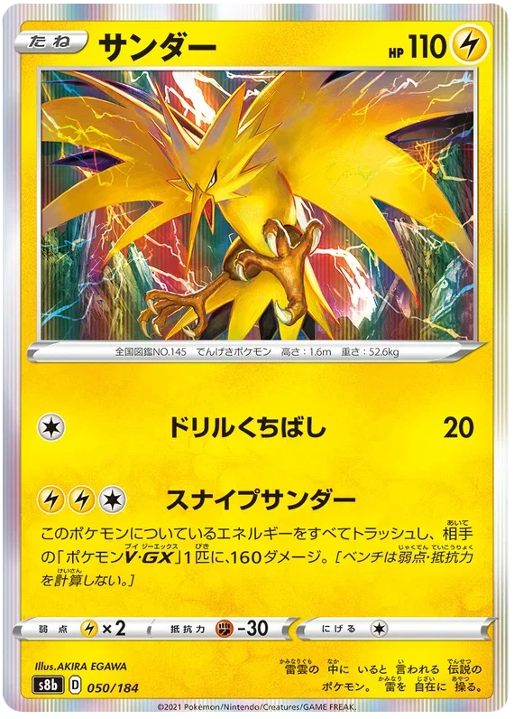 Zapdos - VMAX Climax