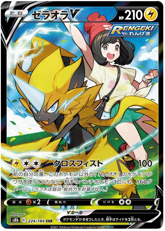 Zeraora - VMAX Climax