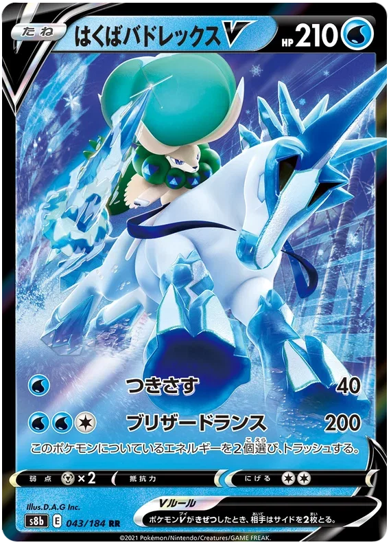Ice Rider Calyrex V - VMAX Climax
