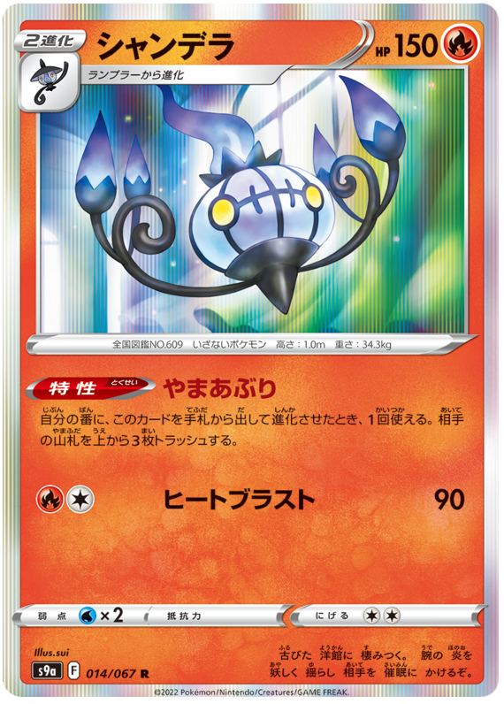 Chandelure