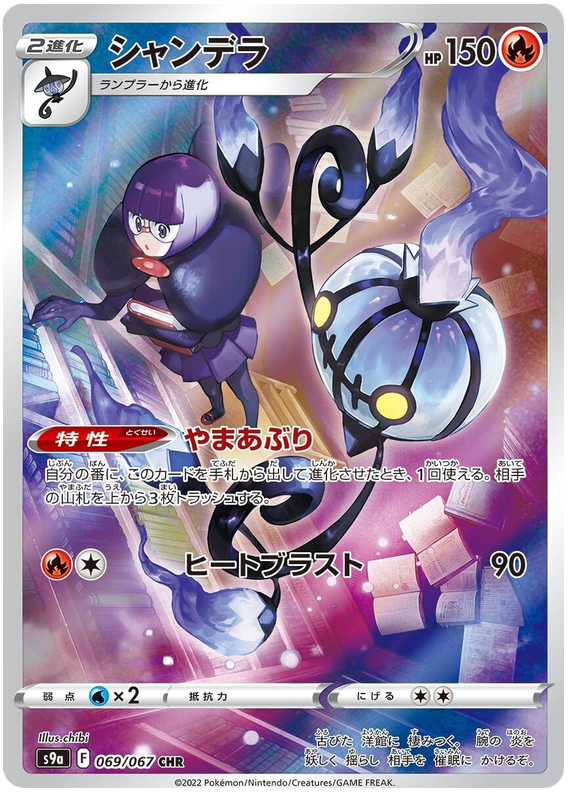 Chandelure