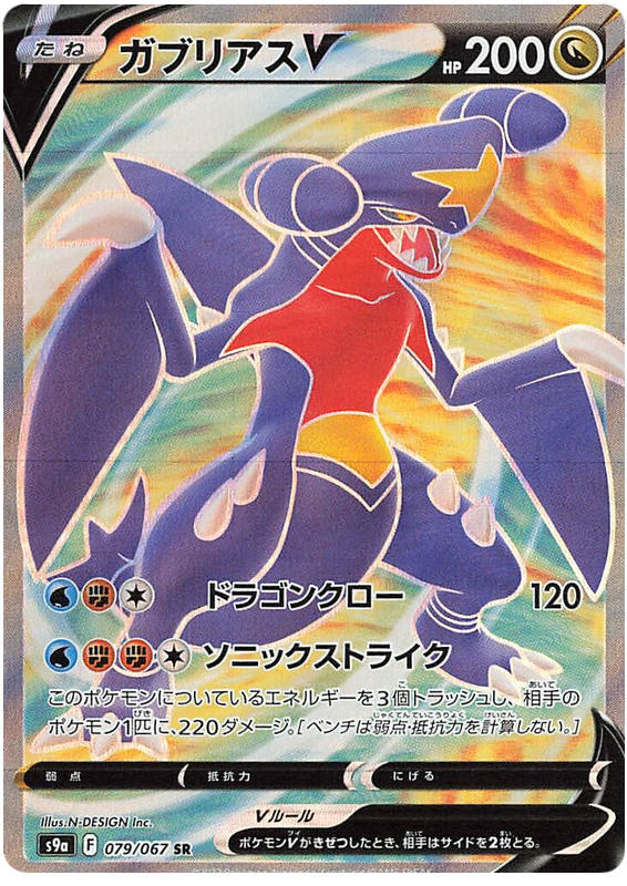 Garchomp V