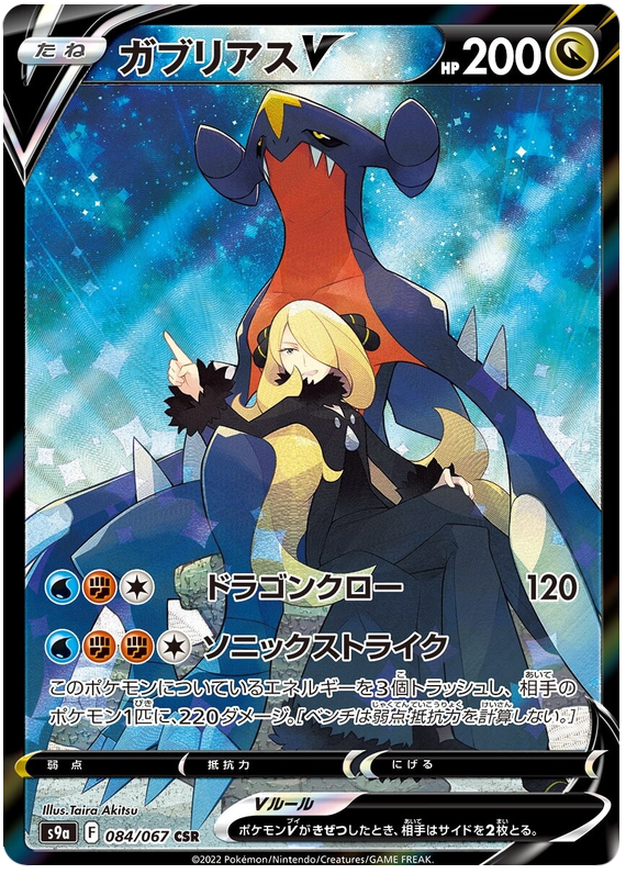 Garchomp V