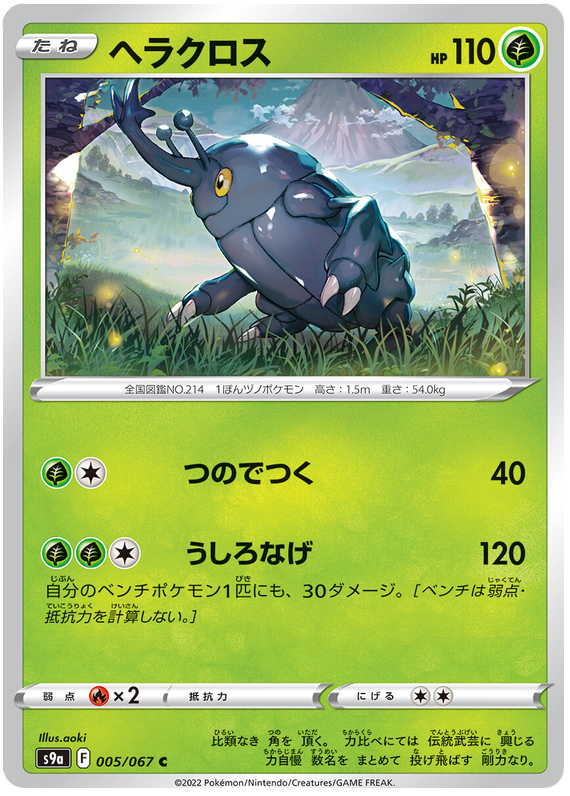 Heracross
