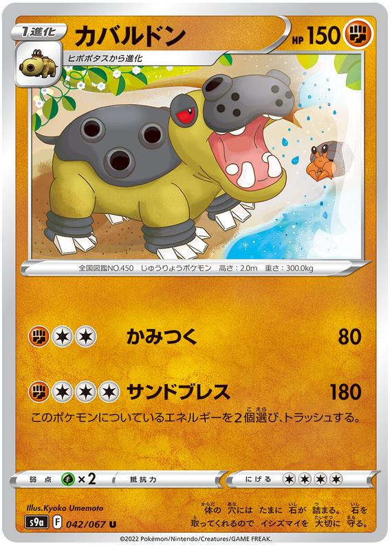 Hippowdon