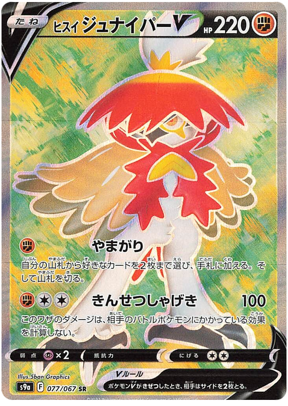 Hisuian Decidueye V