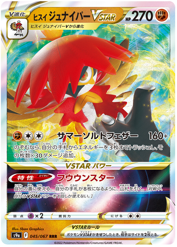 Hisuian Decidueye VMAX