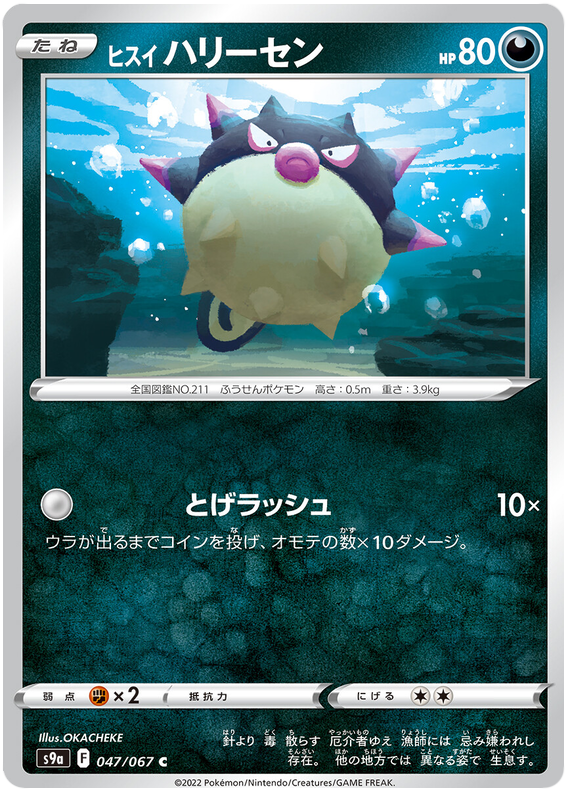 Hisuian Qwilfish