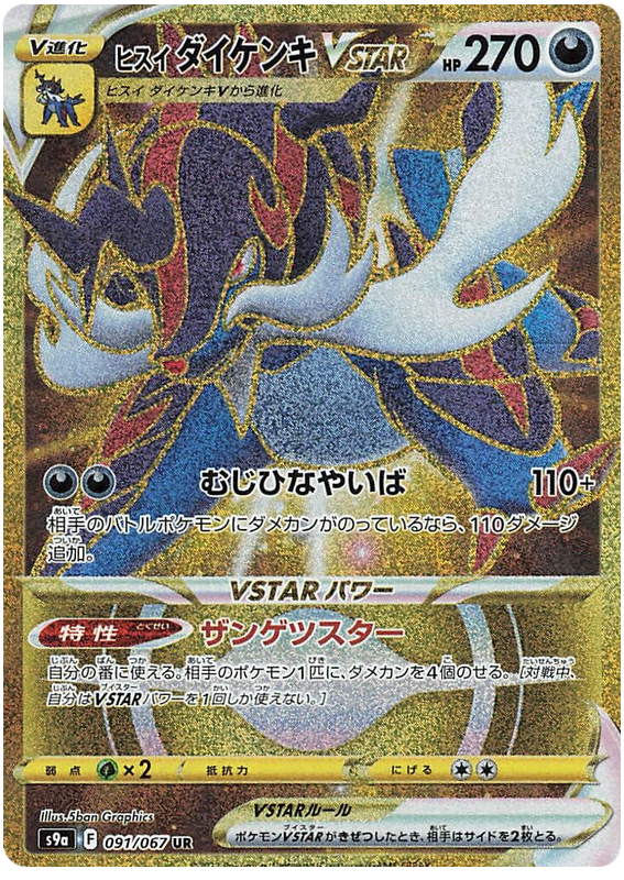 Hisuian Samurott VSTAR