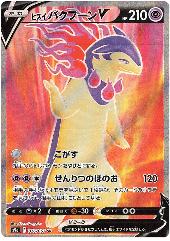 Hisuian Typhlosion V
