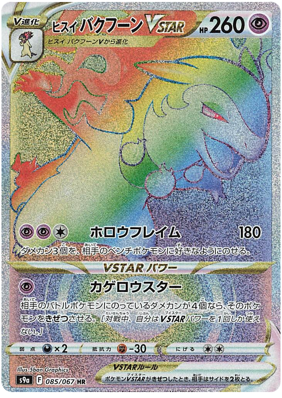 Hisuian Typhlosion VSTAR