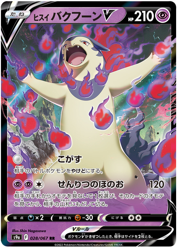 Hisuian Typhlosion V