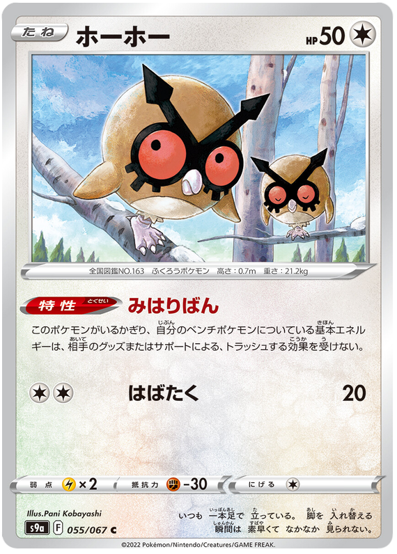 Hoothoot