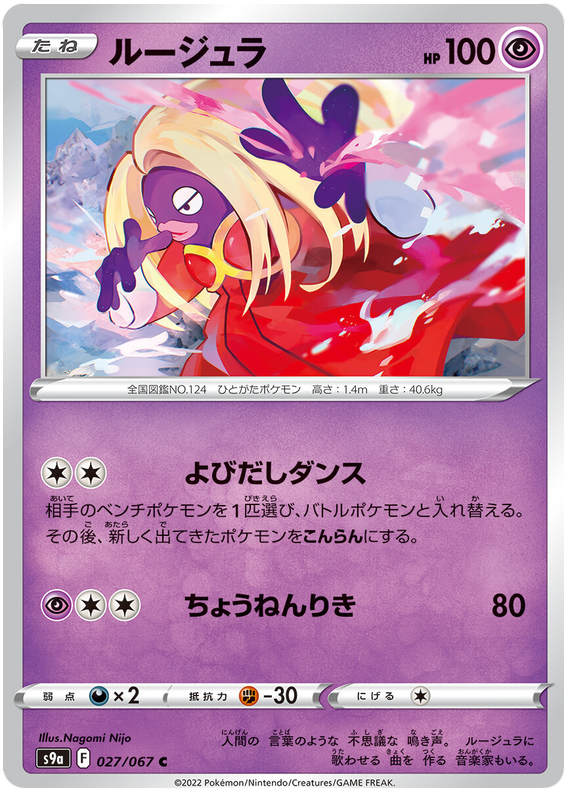 Jynx