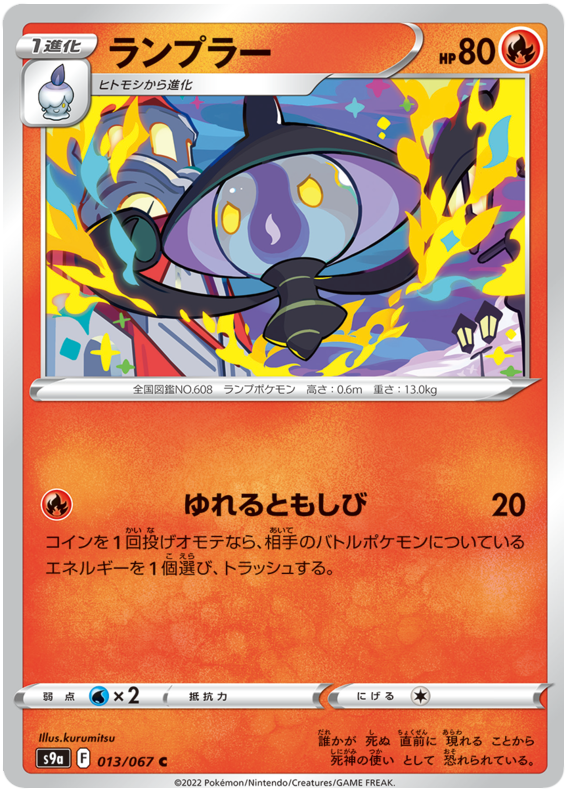 Lampent