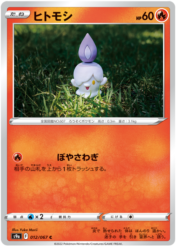 Litwick