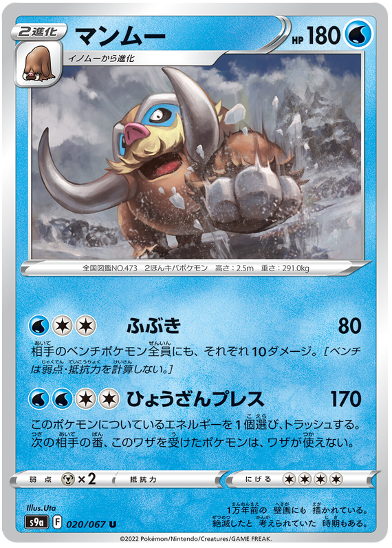 Mamoswine