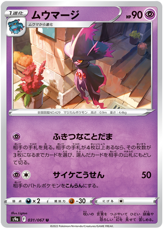 Mismagius