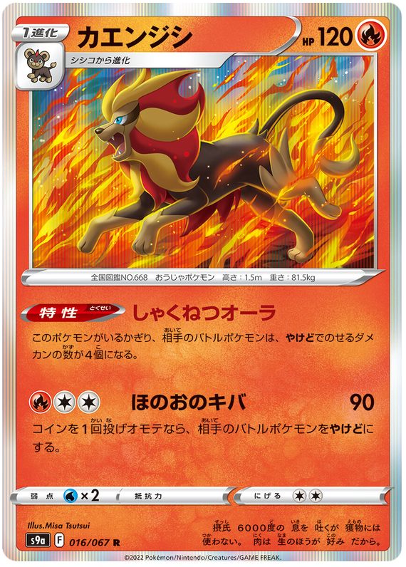 Pyroar