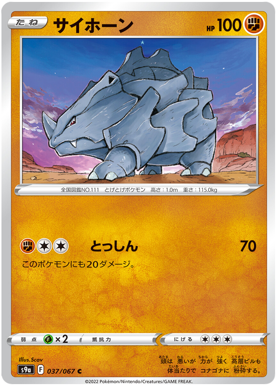 Rhyhorn