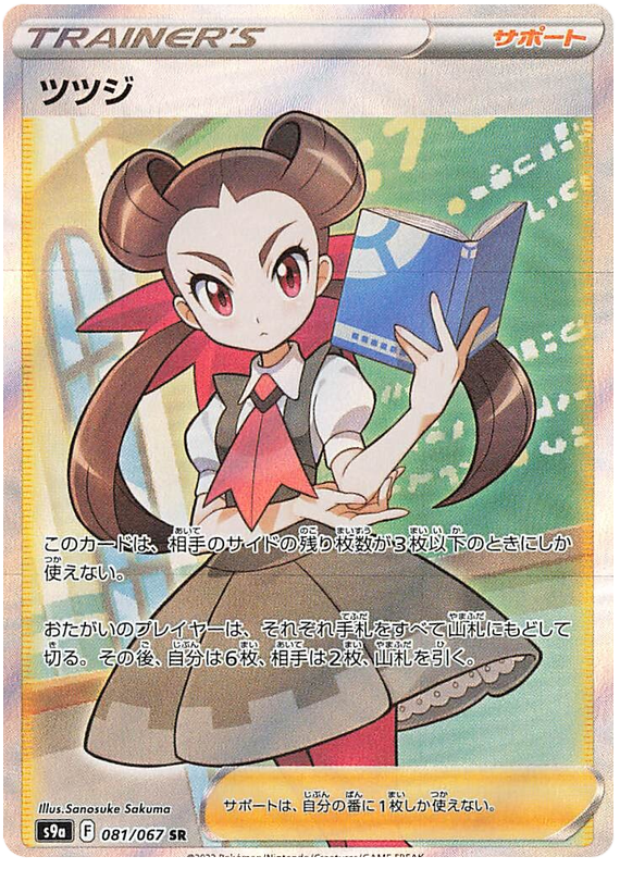 Roxanne
